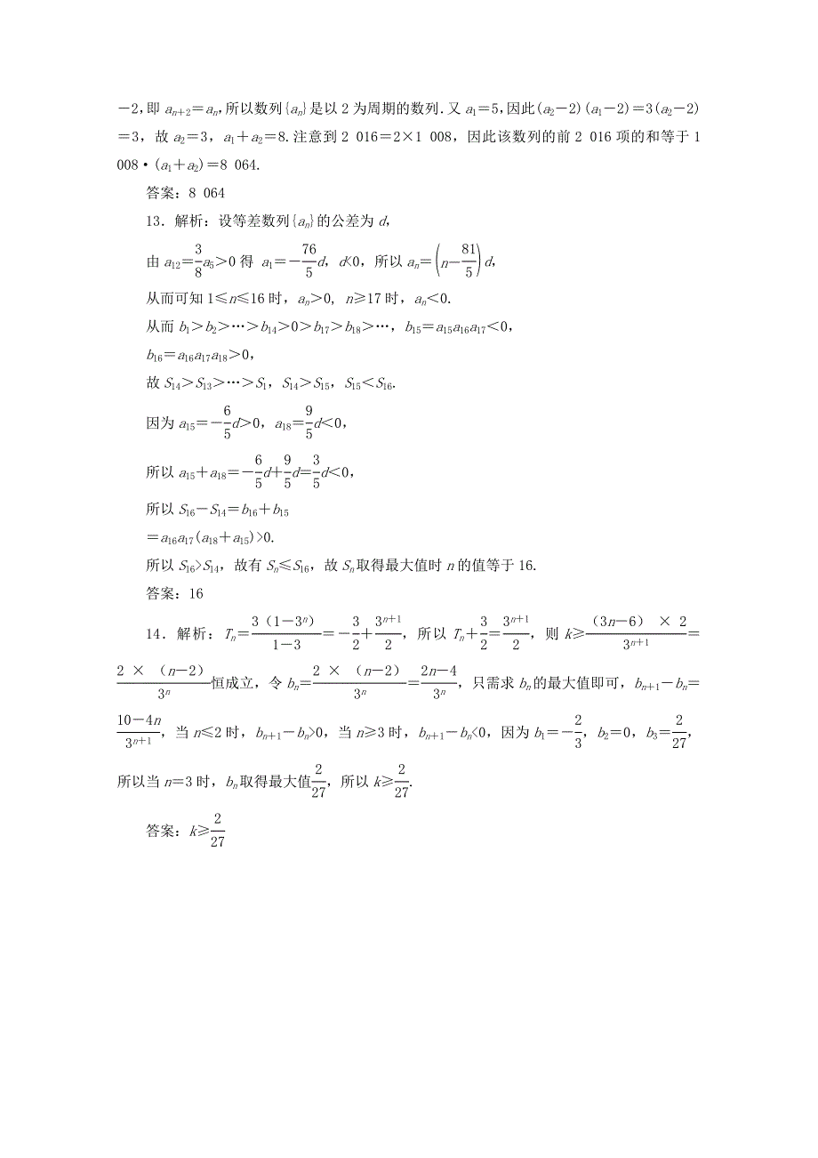 （江苏专用）高考数学三轮复习 小题专题练（三）数列 文 苏教版-苏教版高三数学试题_第4页