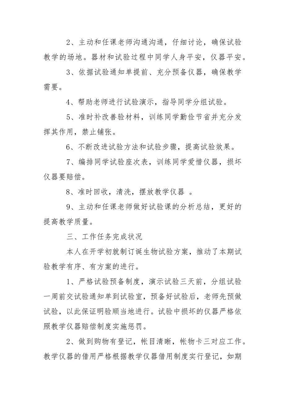 【精选】生物试验室工作总结3篇_第2页