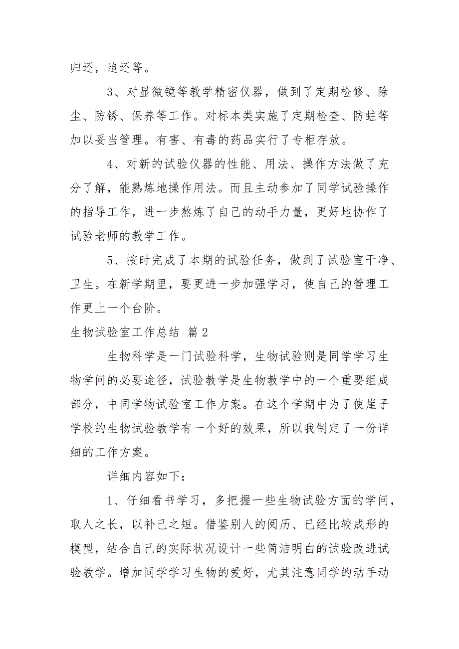 【精选】生物试验室工作总结3篇_第3页