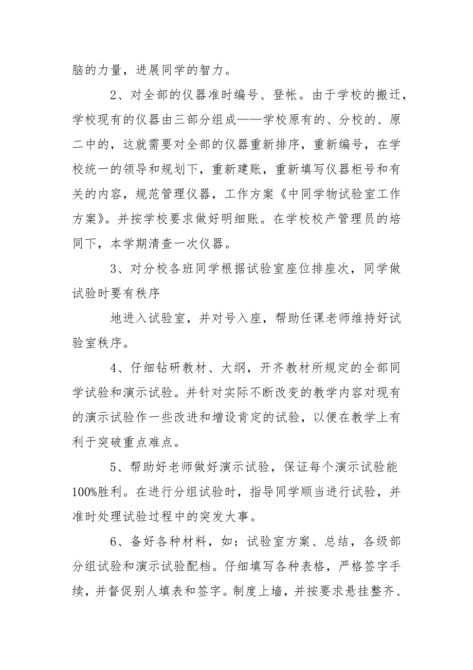 【精选】生物试验室工作总结3篇_第4页