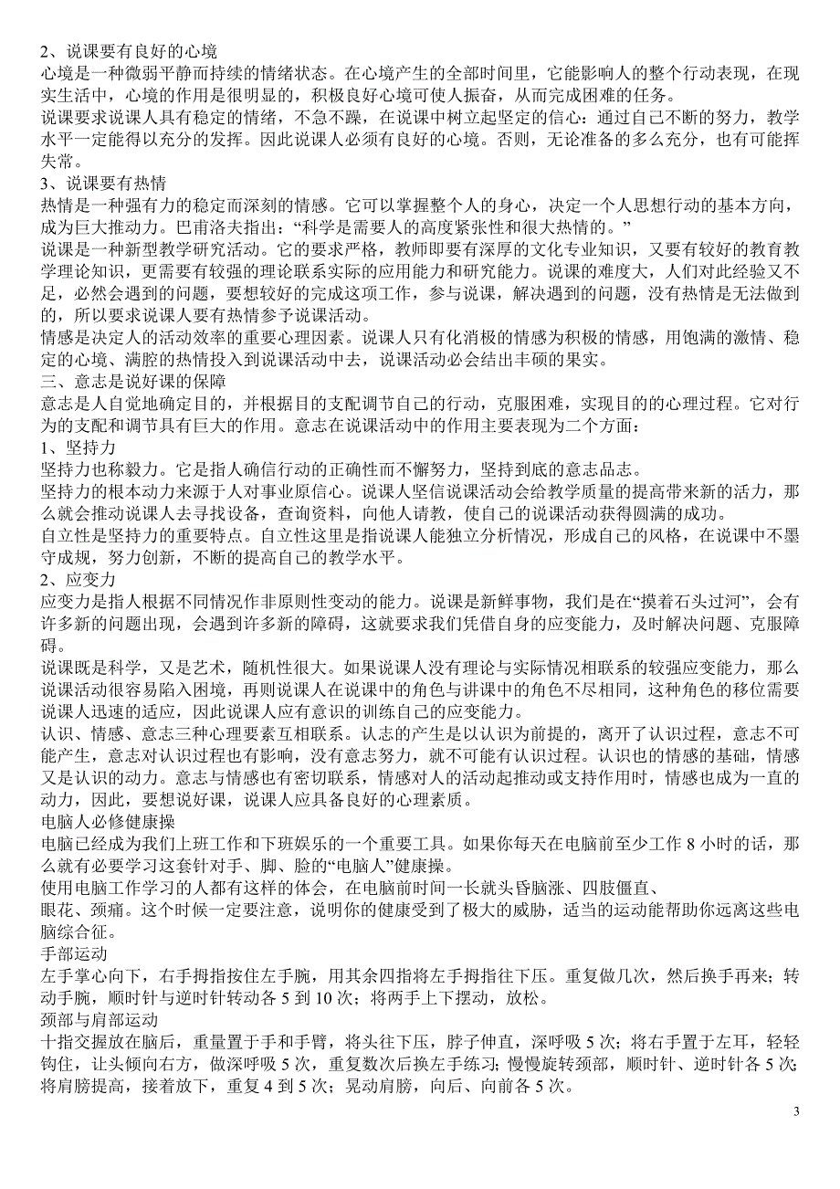 信息技术课堂教学中教师的语言艺术_第3页