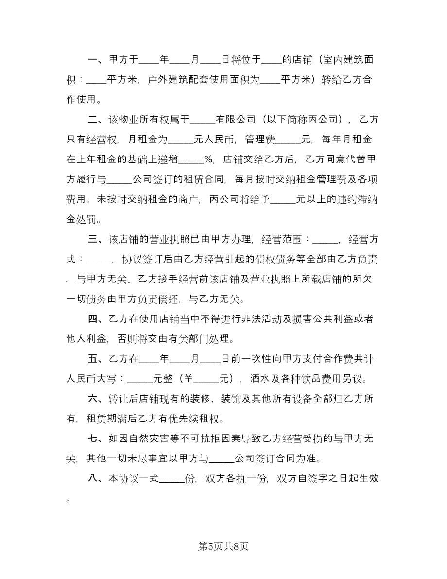 企业项目合作协议书范本（3篇）.doc_第5页