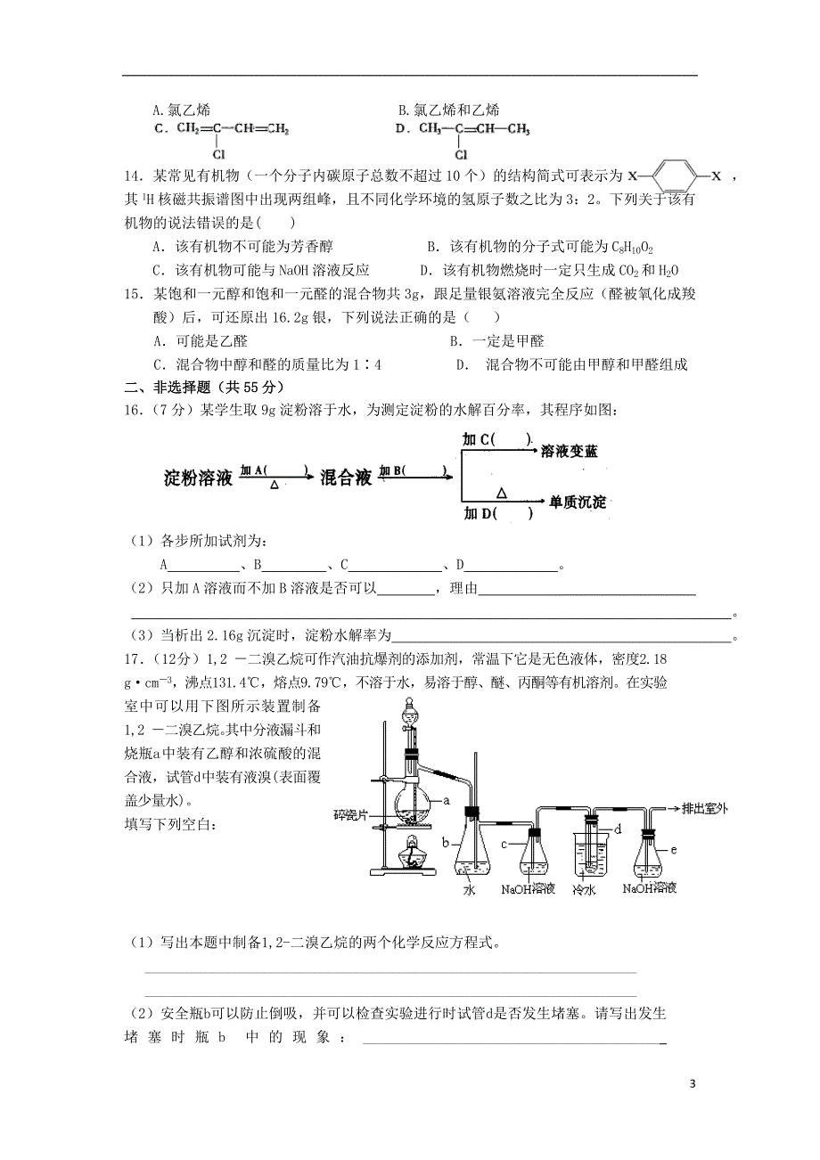 甘肃省天水一中高二化学下学期第二学段段中考试试题_第3页