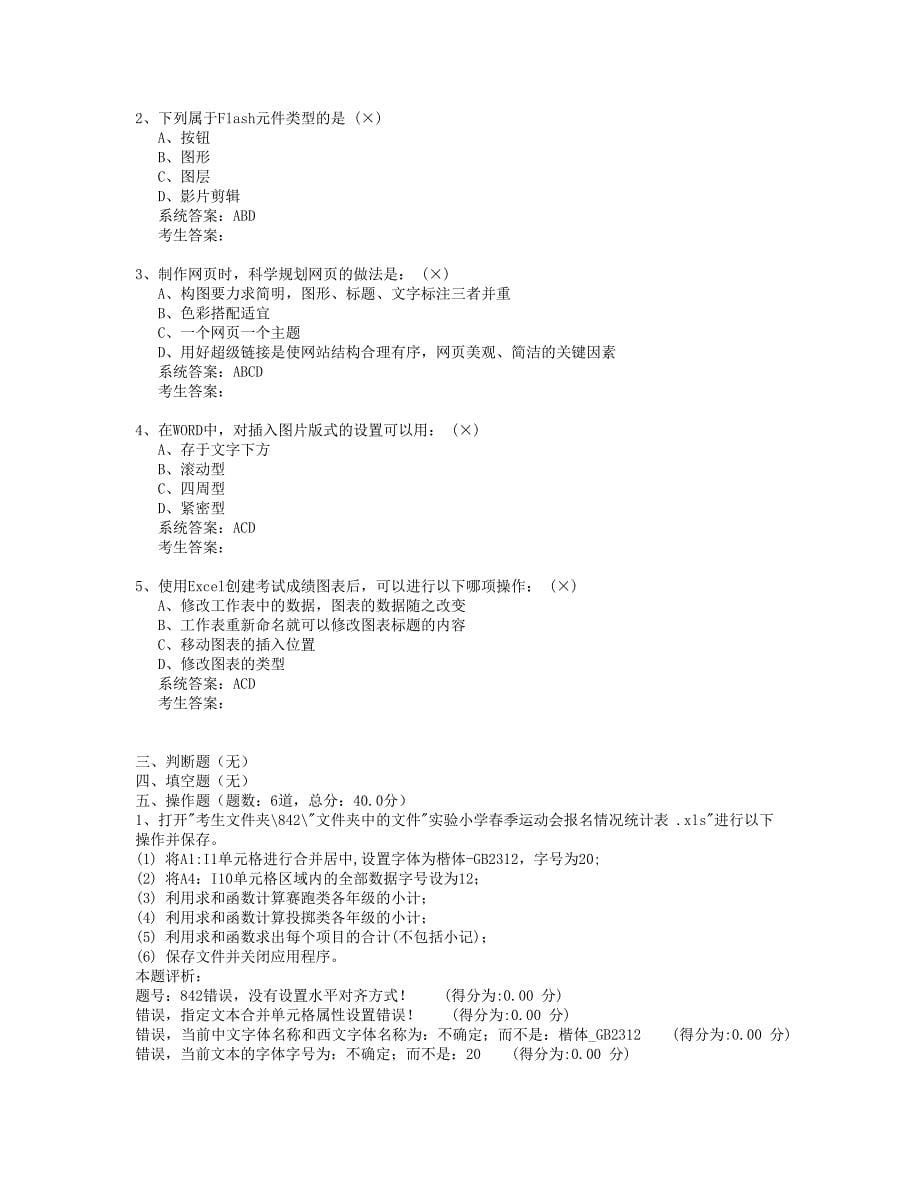 信息技术冲刺卷(含答案)_第5页