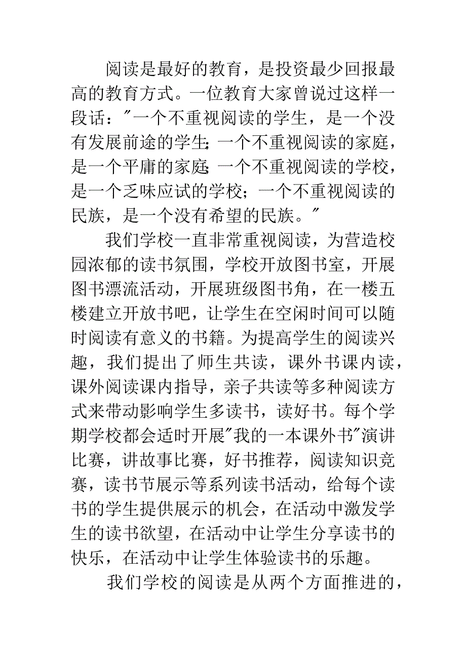 小学寒假家长会领导发言稿_第2页