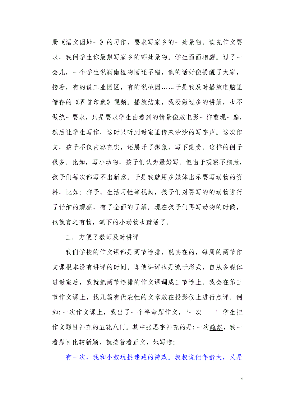 邹红多媒体在作文教学中的有效应用的研究_第3页