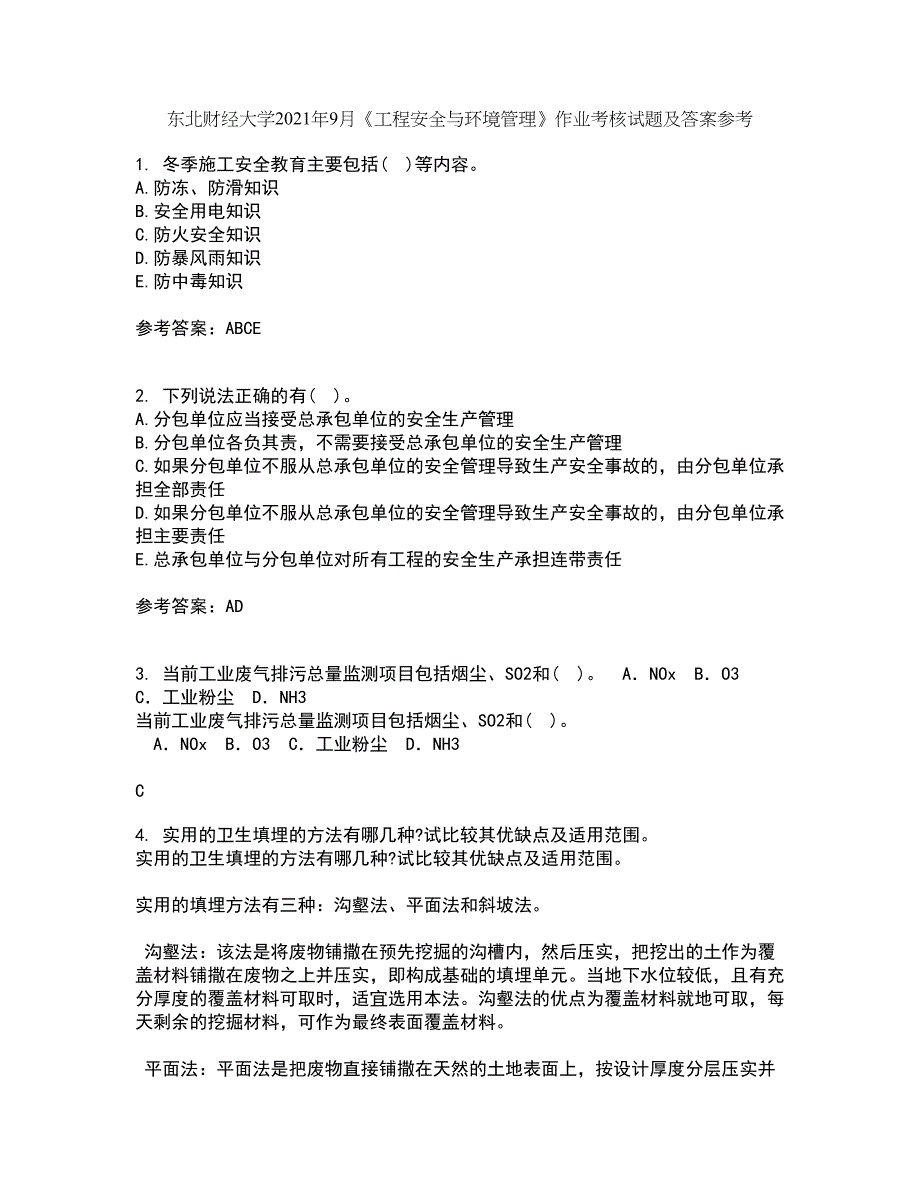 东北财经大学2021年9月《工程安全与环境管理》作业考核试题及答案参考7_第1页