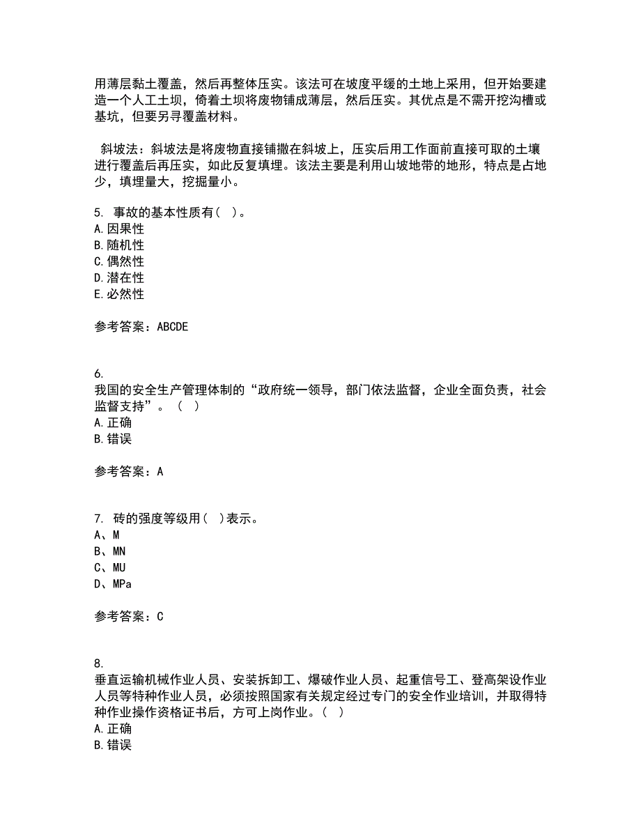 东北财经大学2021年9月《工程安全与环境管理》作业考核试题及答案参考7_第2页