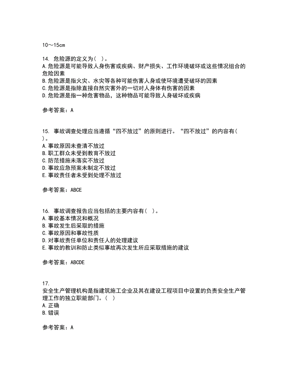 东北财经大学2021年9月《工程安全与环境管理》作业考核试题及答案参考7_第4页