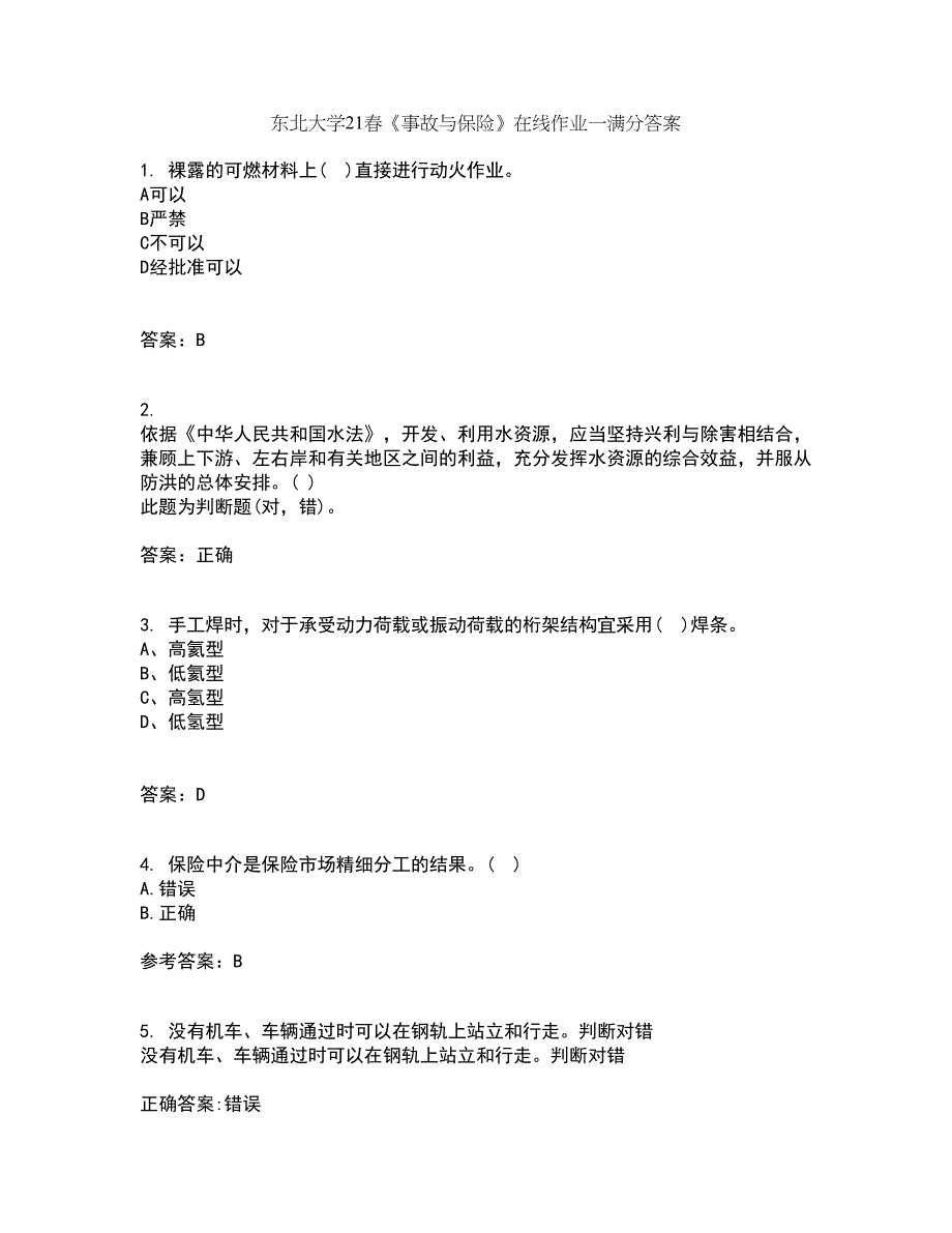 东北大学21春《事故与保险》在线作业一满分答案67_第1页