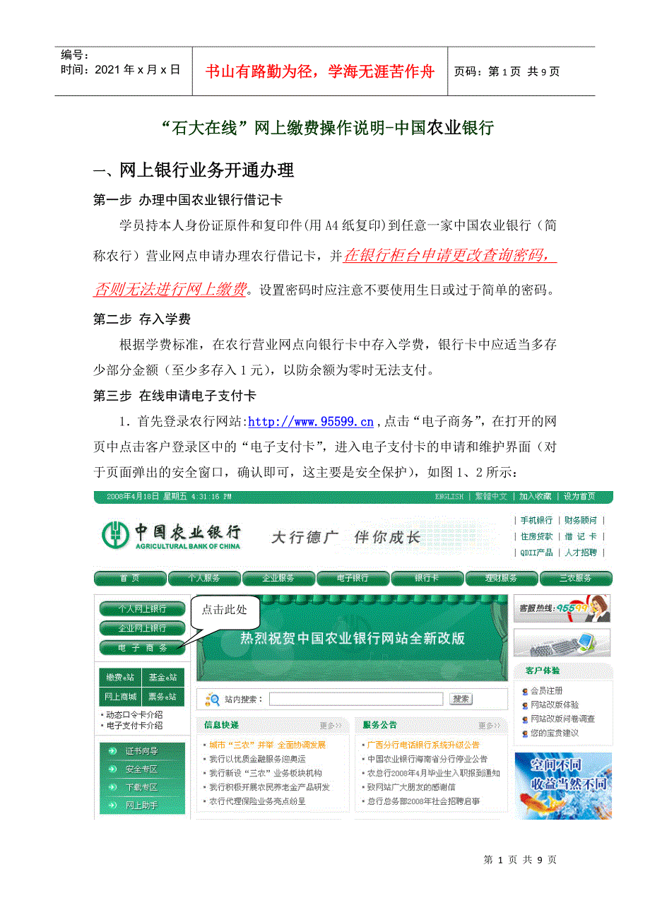 新生网上报到注册流程-、新生网上报到注册流程：_第1页