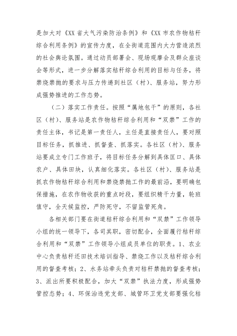 XX街道2020年秸秆“双禁”和综合利用工作实施意见.doc_第2页