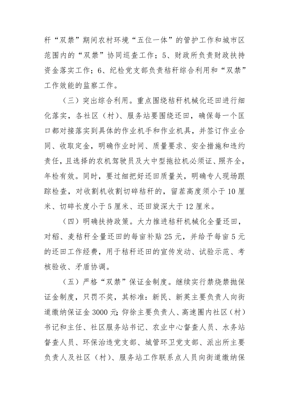 XX街道2020年秸秆“双禁”和综合利用工作实施意见.doc_第3页