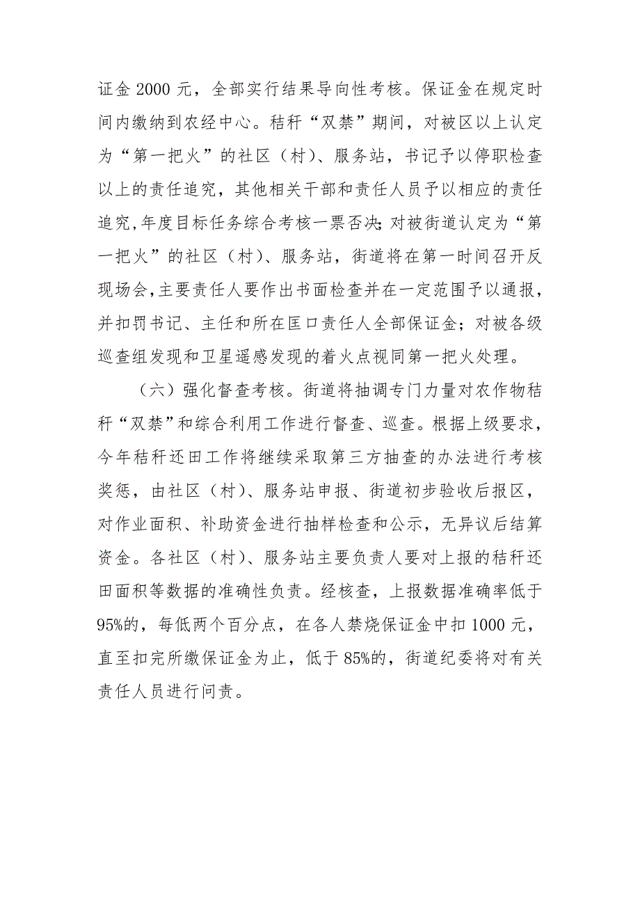 XX街道2020年秸秆“双禁”和综合利用工作实施意见.doc_第4页