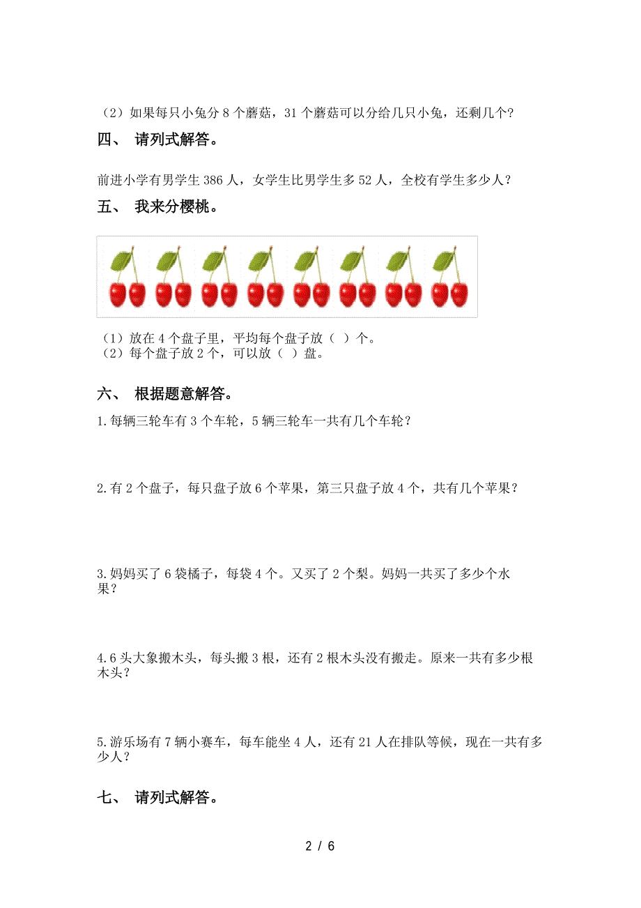 青岛版二年级下册数学应用题与解决问题完美版_第2页