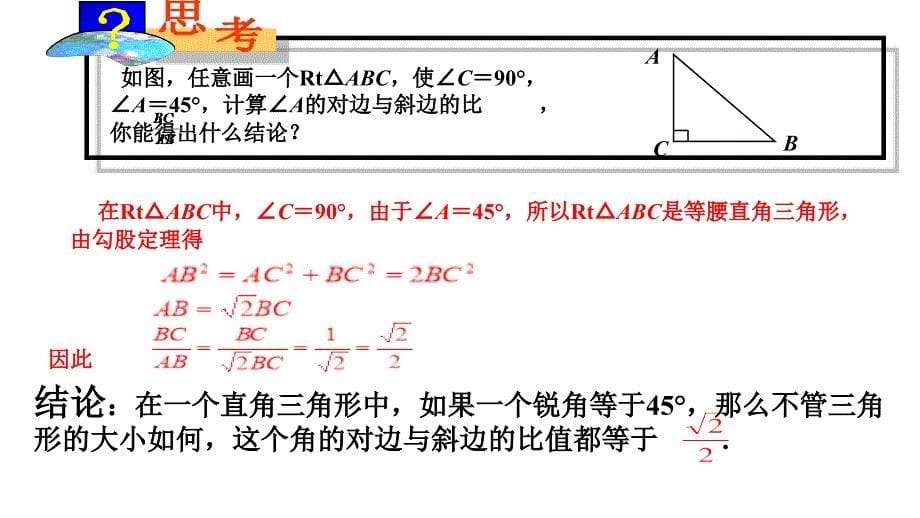 人教版初中数学九年级下册第28章第１节《锐角三角函数》_第5页