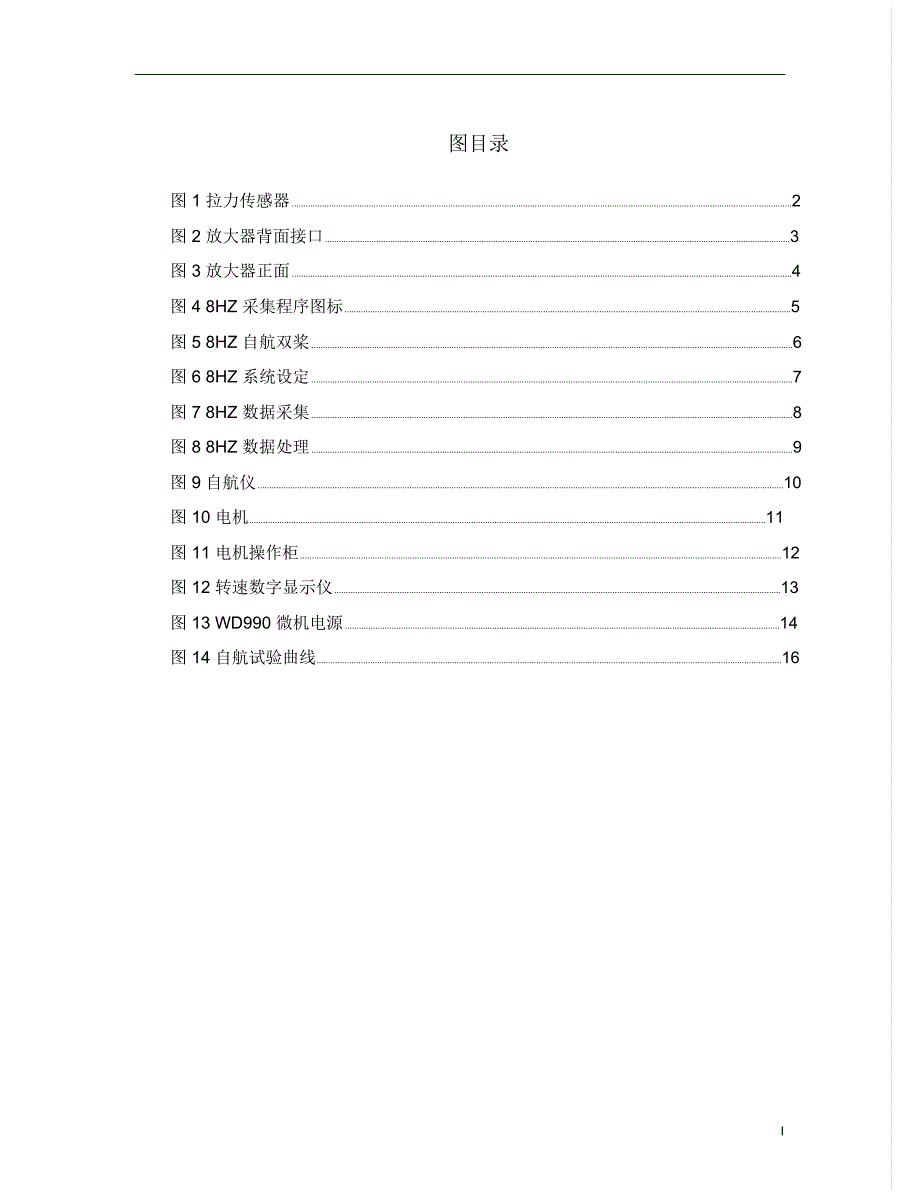 船舶与海洋工程实验技术-自航试验指导书要点_第3页