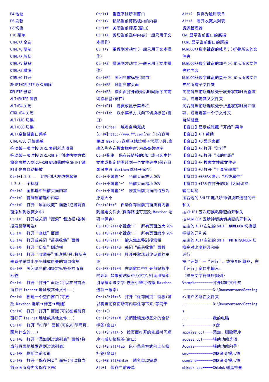 《计算机快捷键大全》word版_第3页