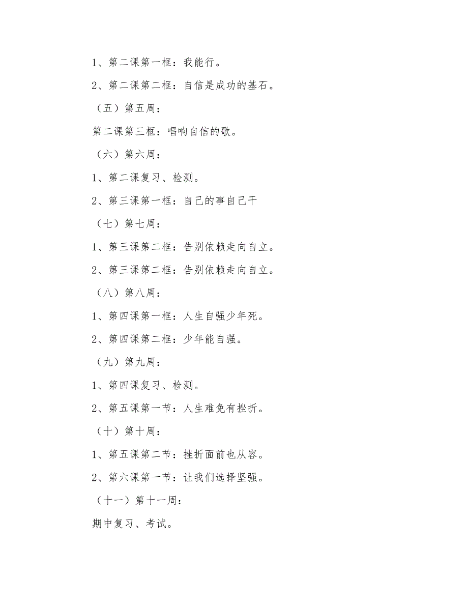 2022年七年级政治教学计划5篇_第3页