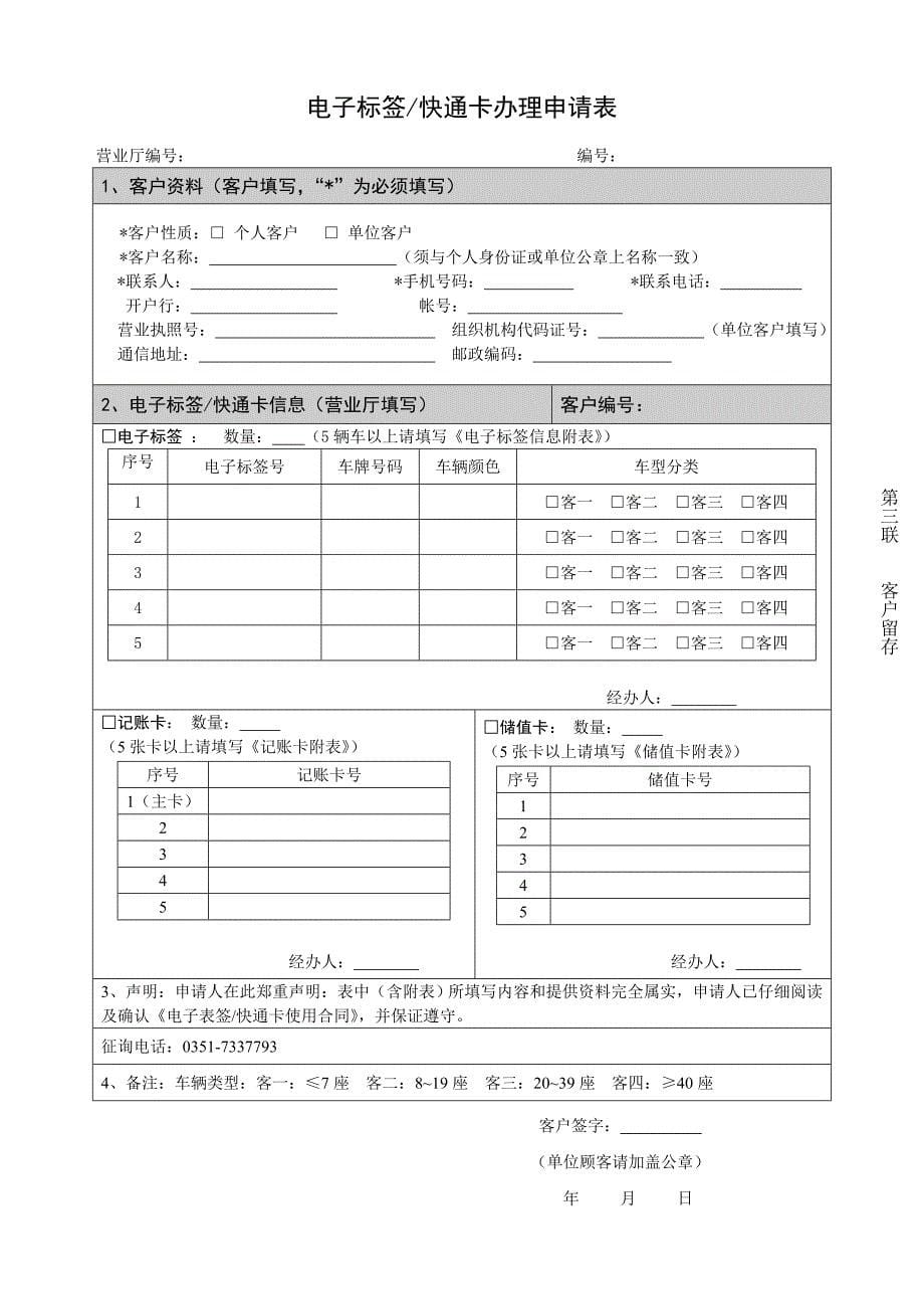 [官方]etc客服表格(办理申请表).doc_第5页