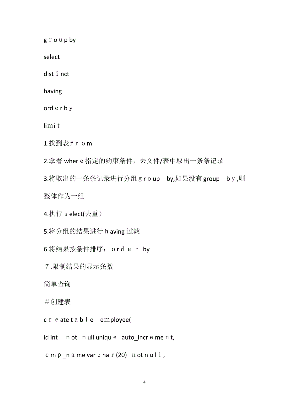 MySQL简单查询和单表查询_第4页