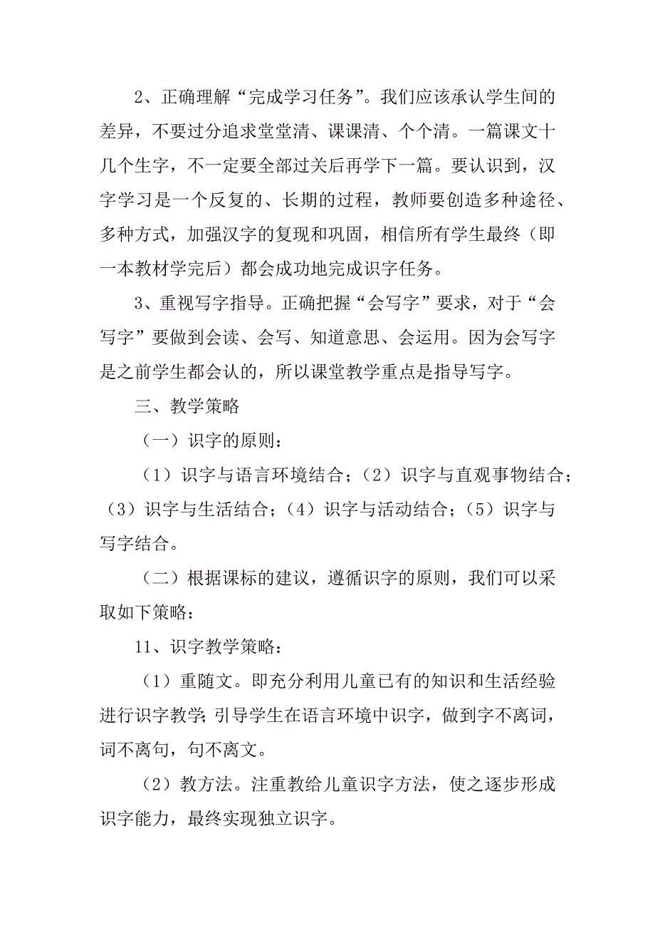 2023年识字写字_第2页