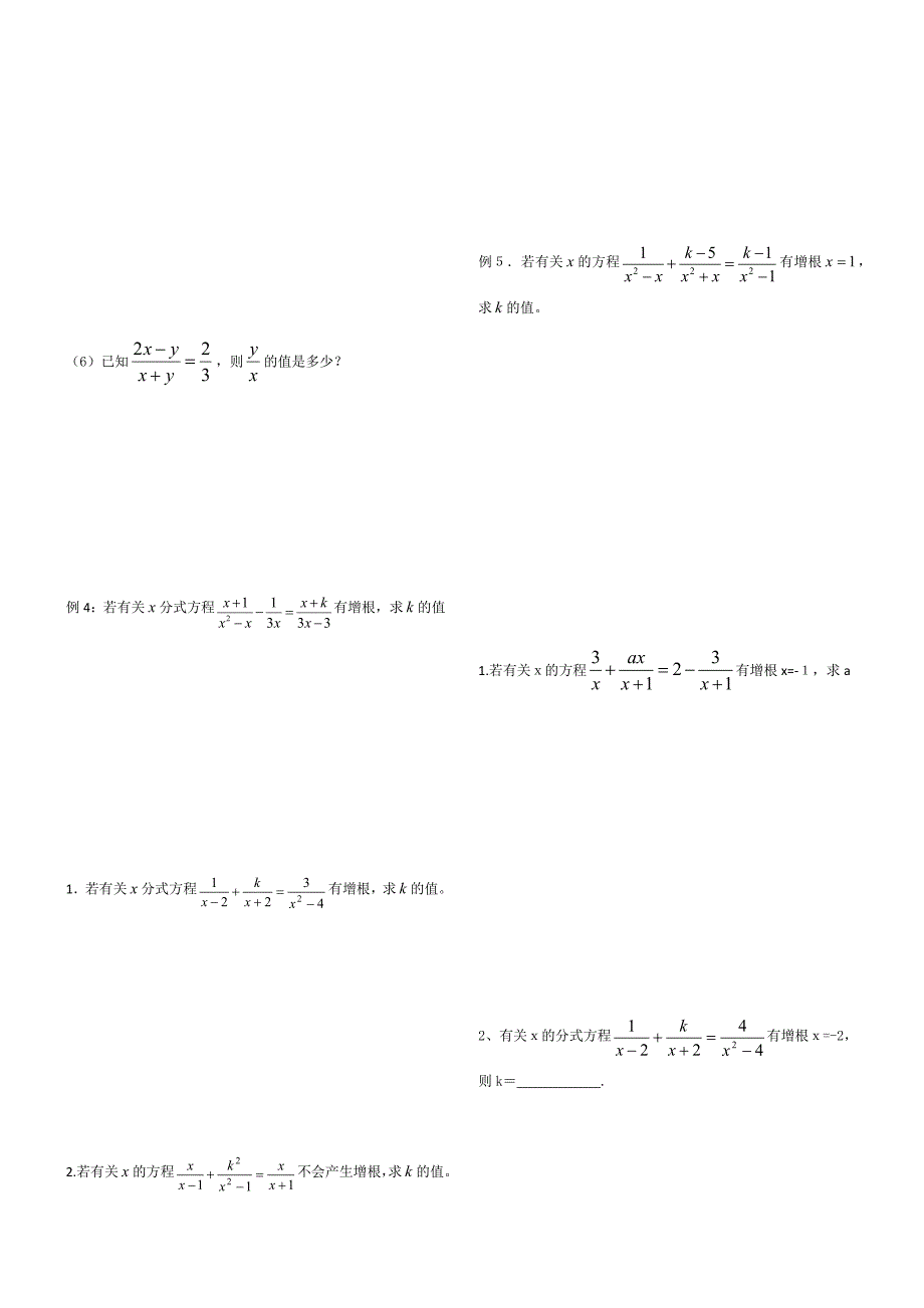 分式方程解法与增根_第3页