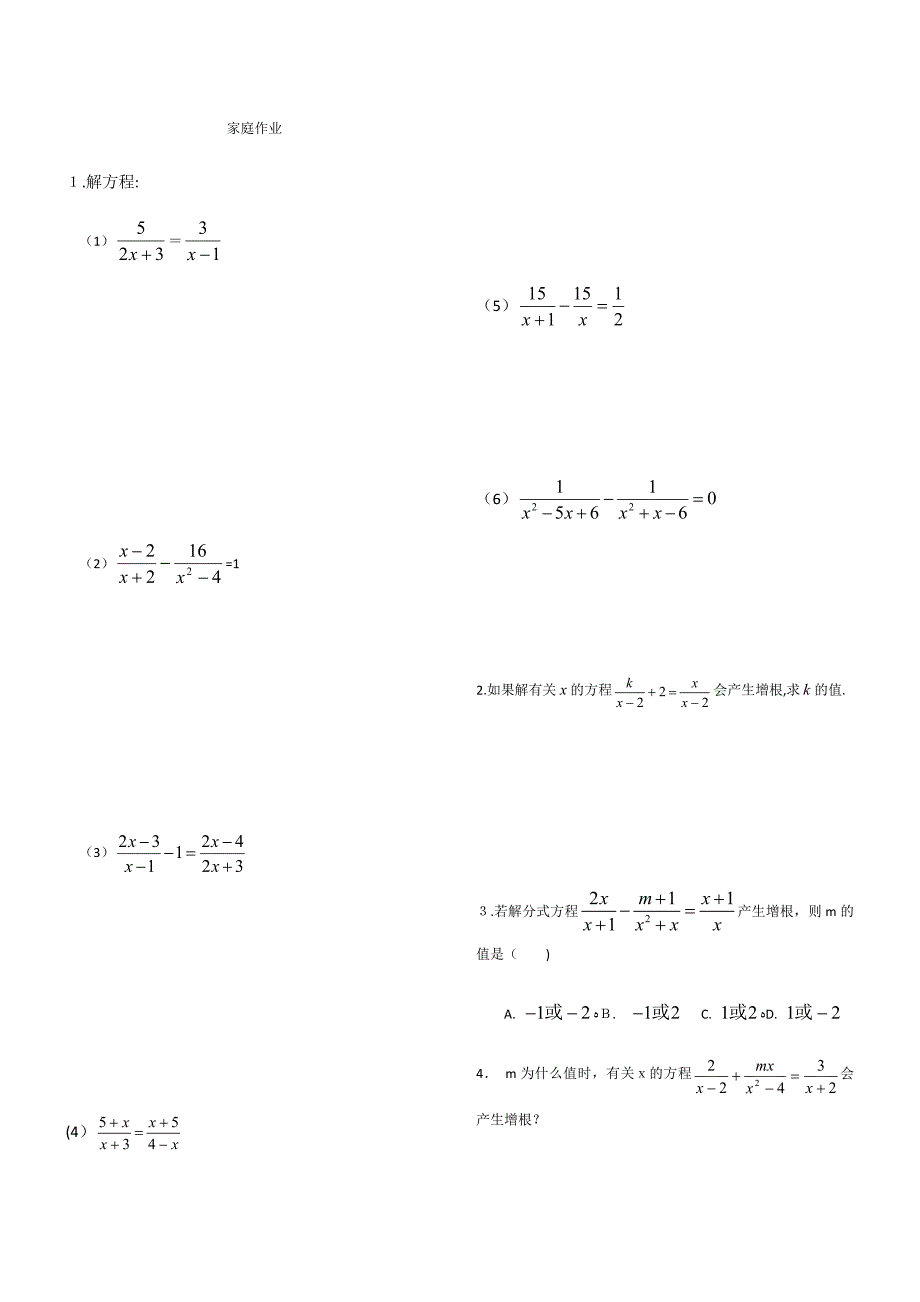 分式方程解法与增根_第4页