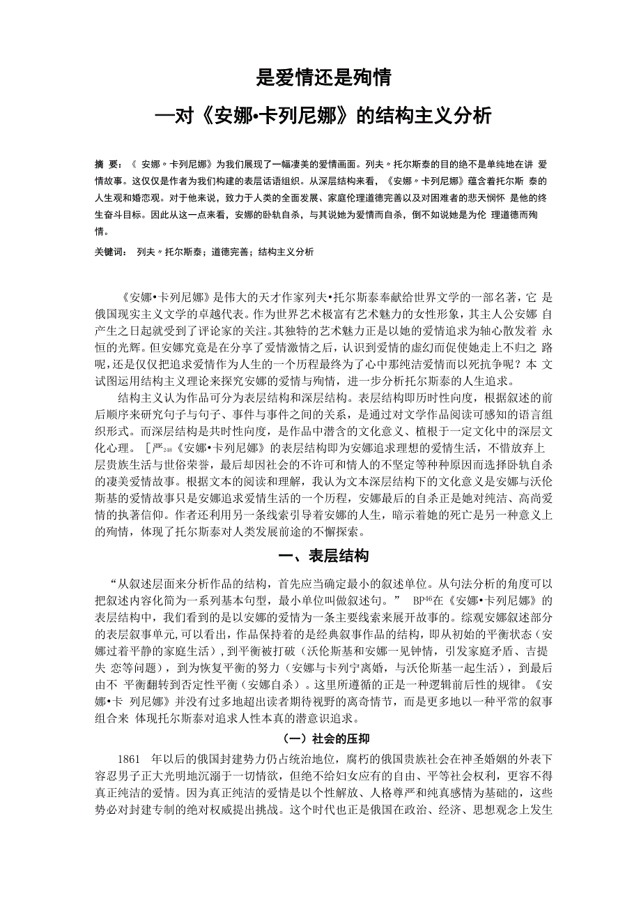 是爱情还是殉情_第1页