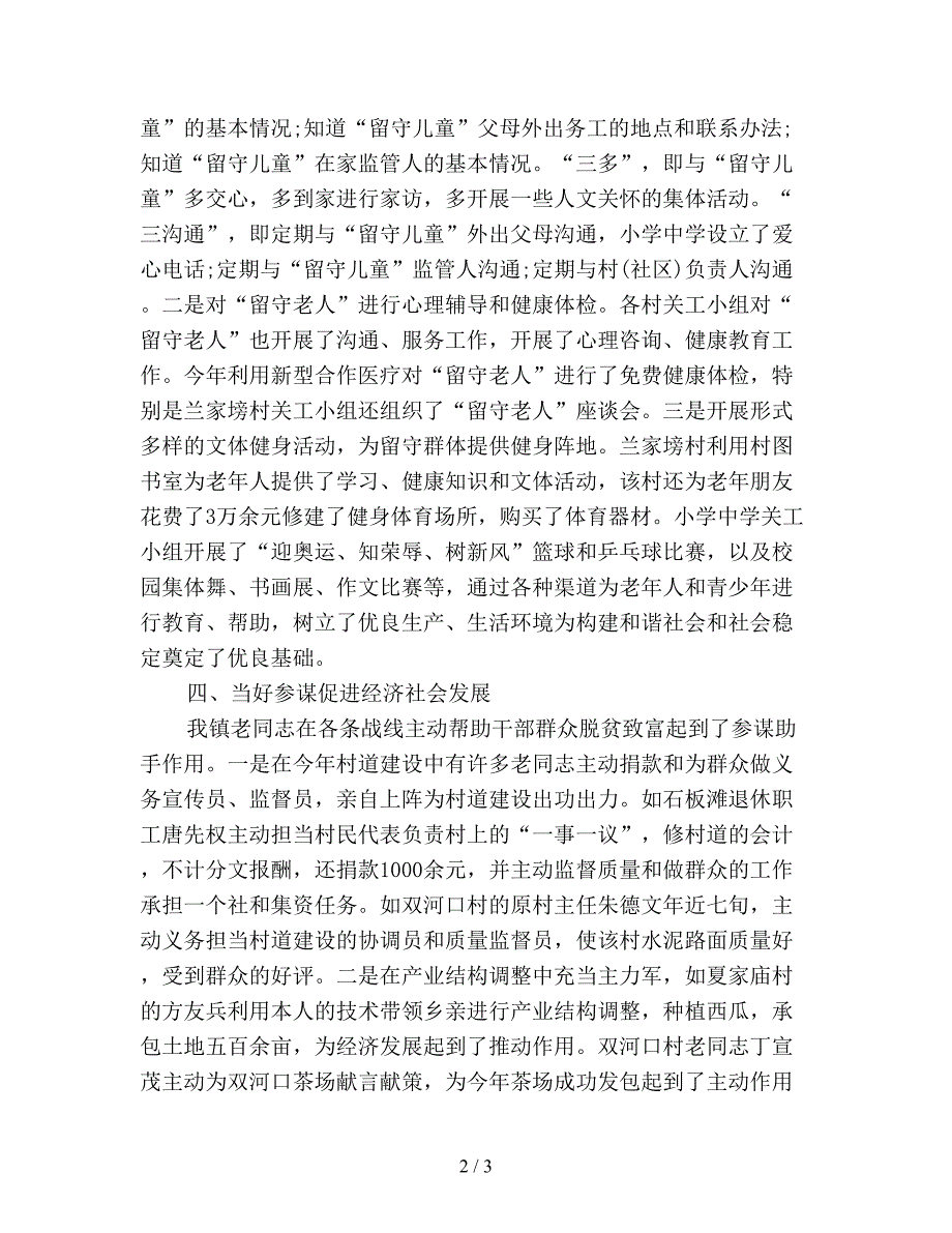 最新乡镇关工委工作计划.doc_第2页