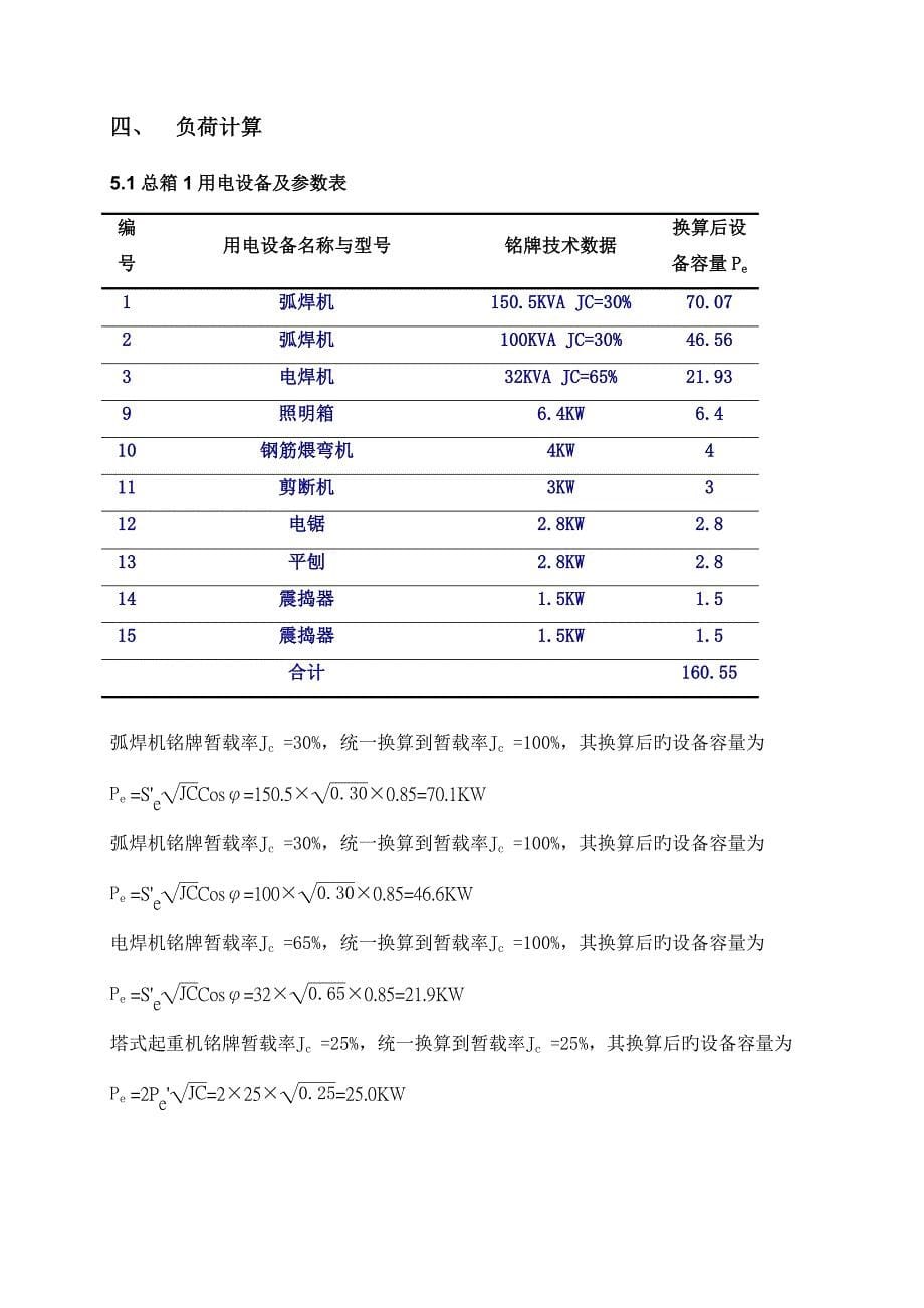 综合施工临时用电综合施工组织设计概述_第5页