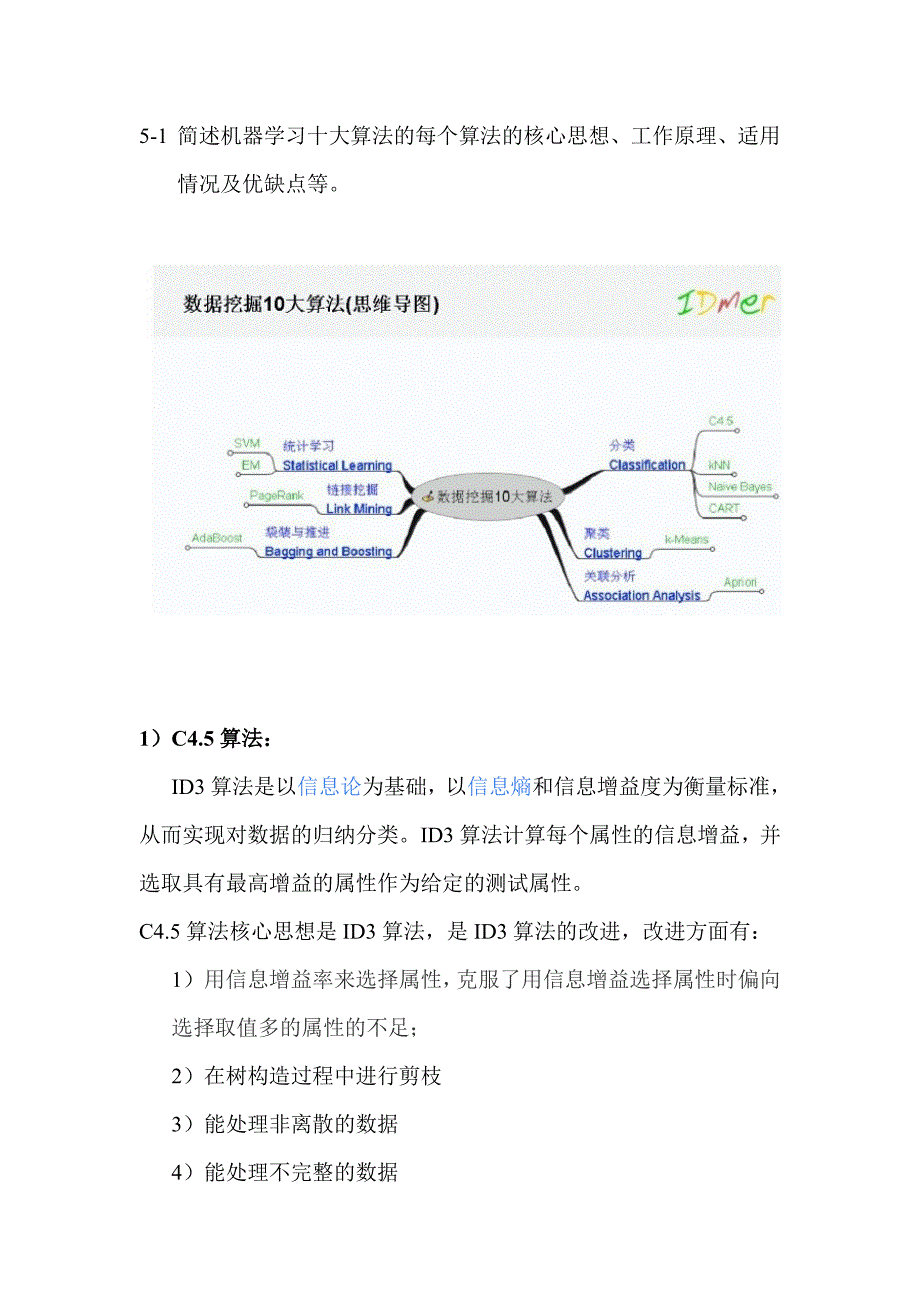 机器学习十大算法的每个算法的核心思想、工作原理、适用情况及优缺点_第1页