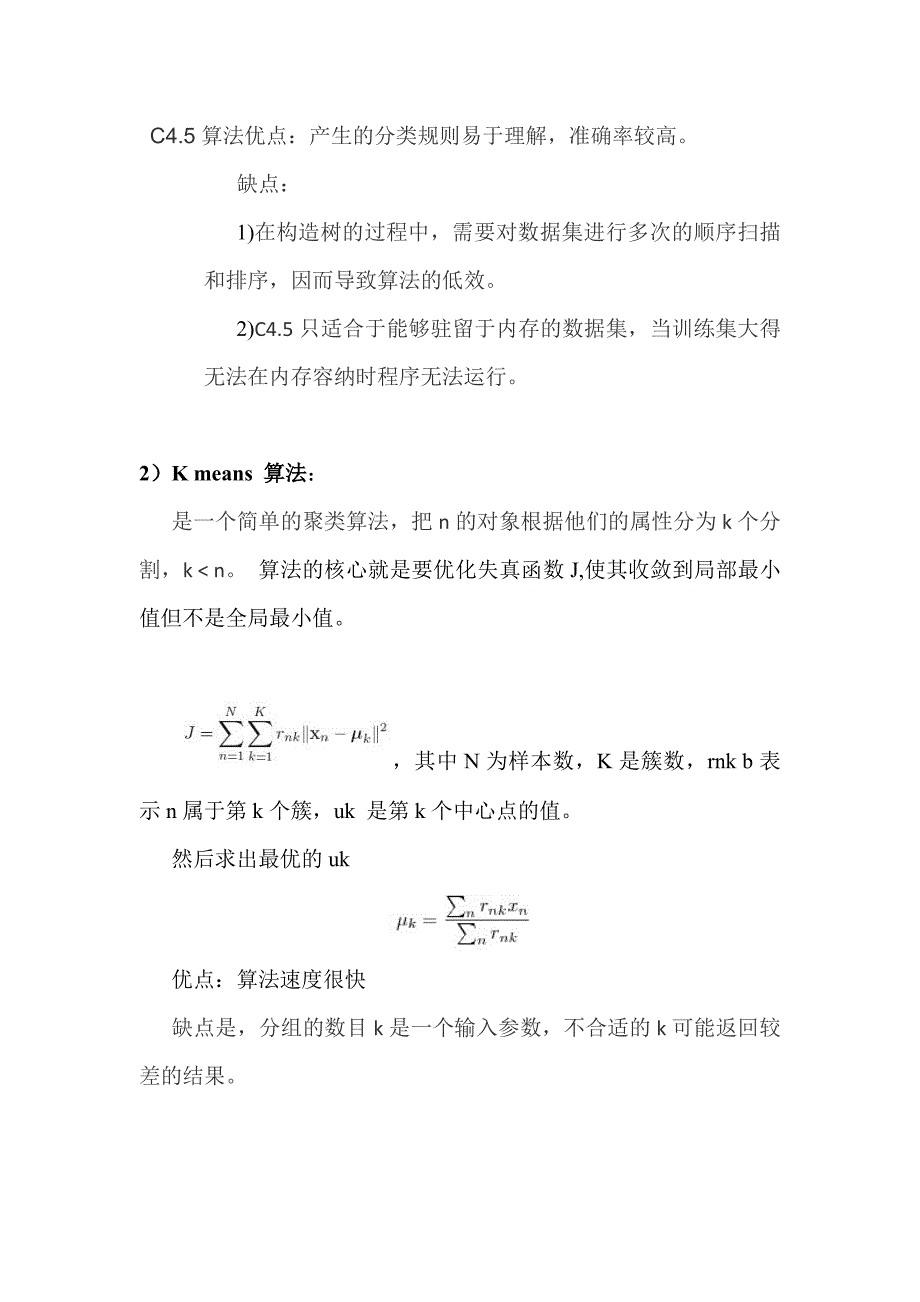 机器学习十大算法的每个算法的核心思想、工作原理、适用情况及优缺点_第2页