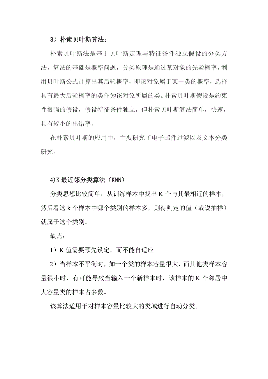 机器学习十大算法的每个算法的核心思想、工作原理、适用情况及优缺点_第3页