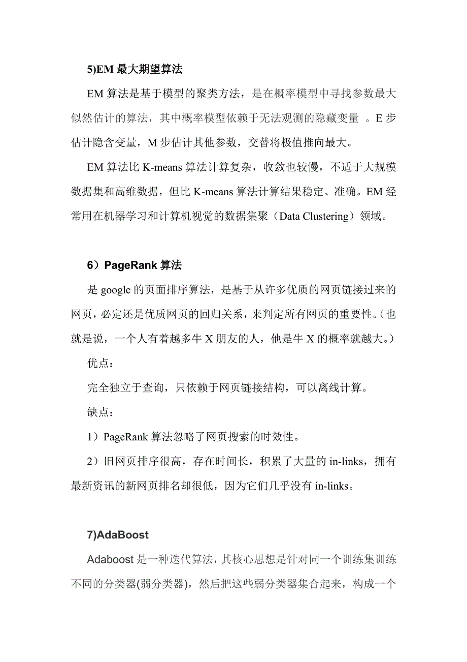 机器学习十大算法的每个算法的核心思想、工作原理、适用情况及优缺点_第4页