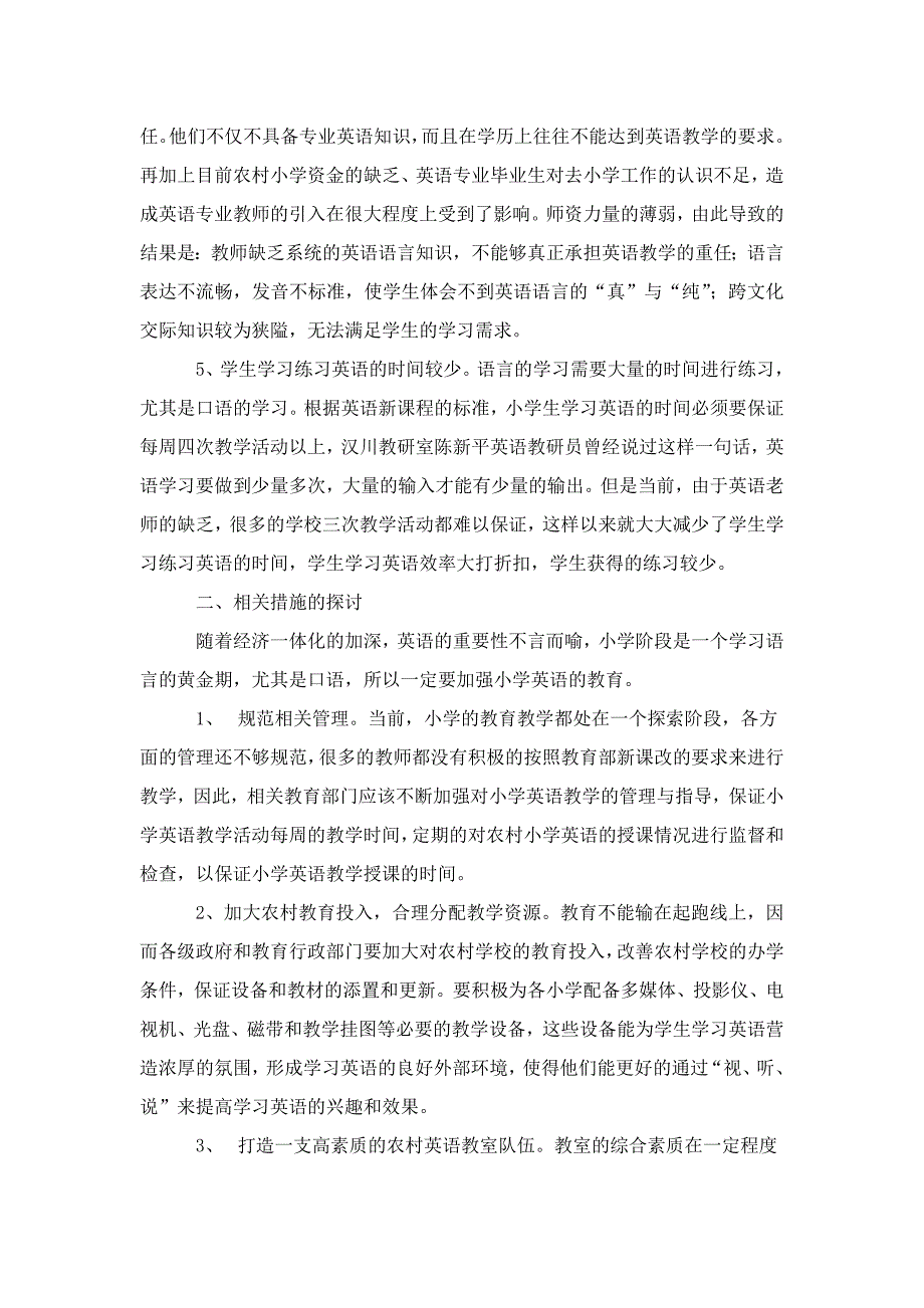 浅谈农村小学英语教学面临的问题与对策_第2页