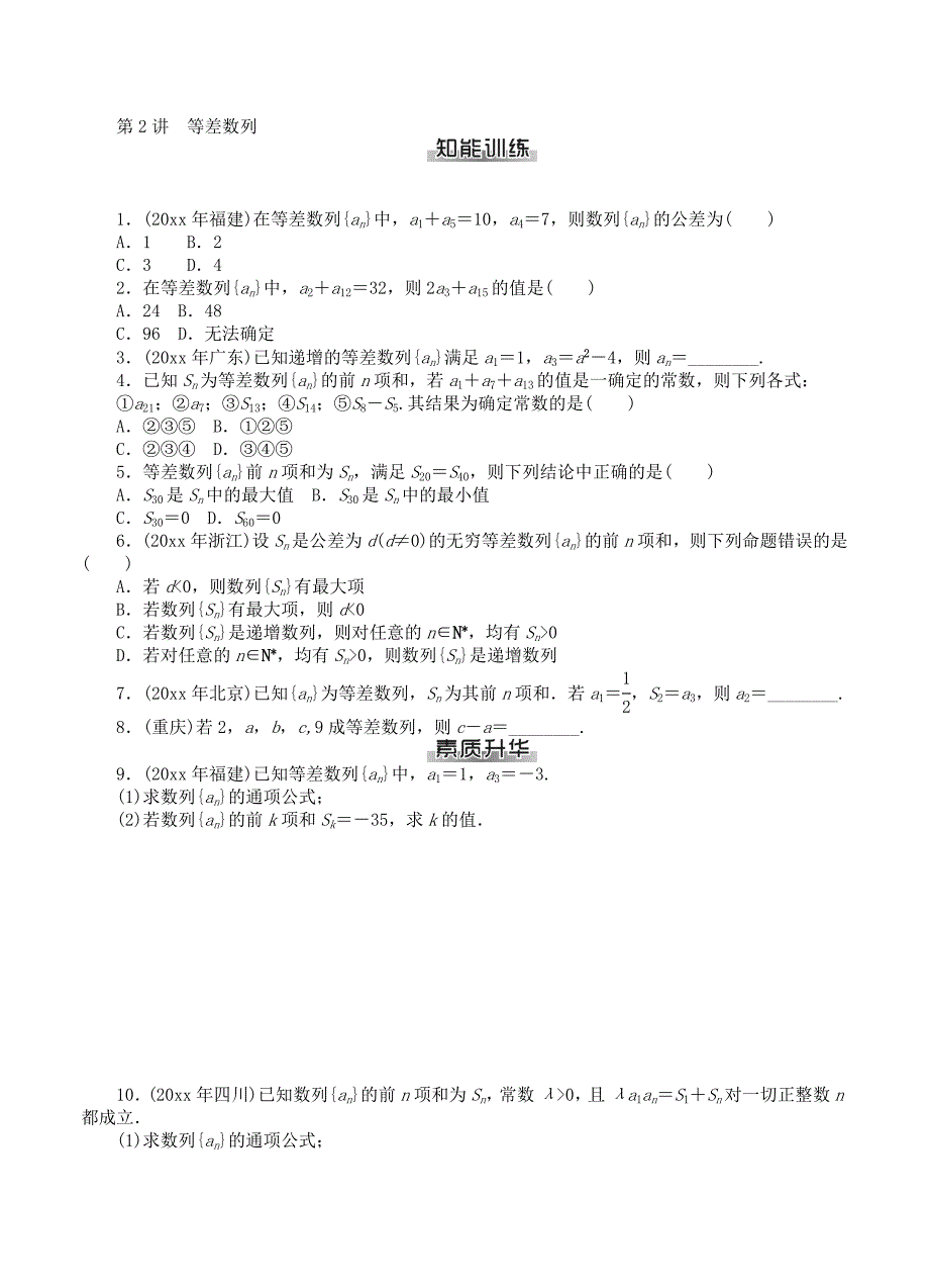 新编高考数学：第九章数列课时检测含答案_第3页