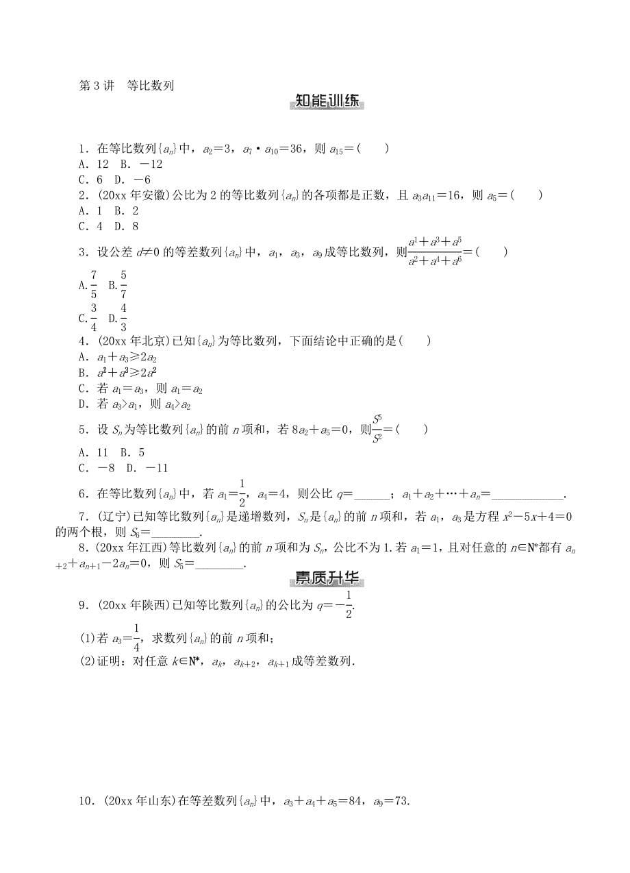 新编高考数学：第九章数列课时检测含答案_第5页