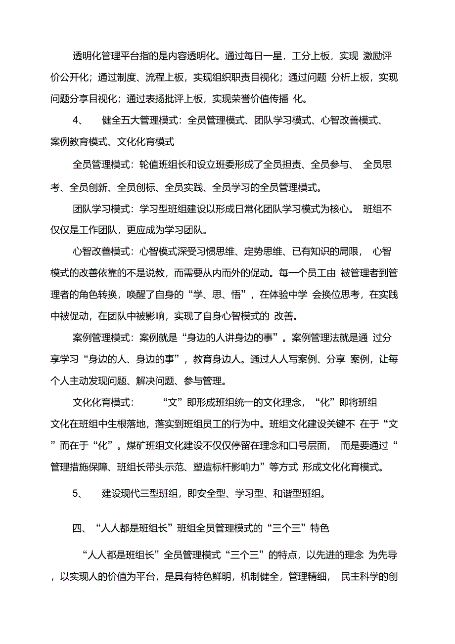 班组建设总体规划目标和保障措施_第3页