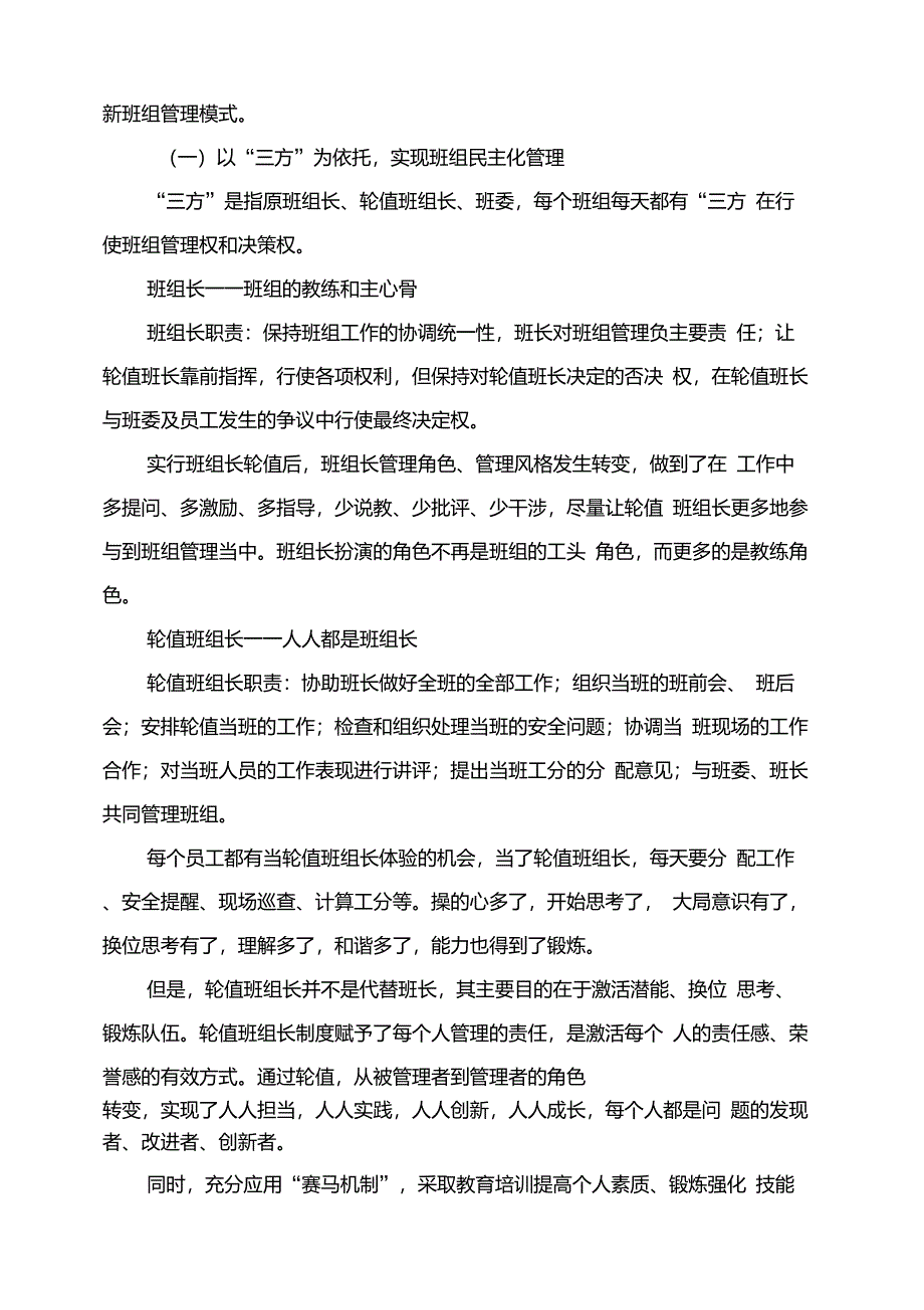 班组建设总体规划目标和保障措施_第4页