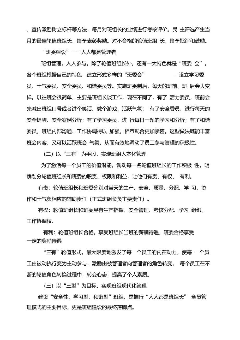 班组建设总体规划目标和保障措施_第5页