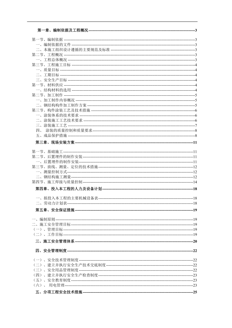 钢结构防护棚工程施工方案.doc_第2页