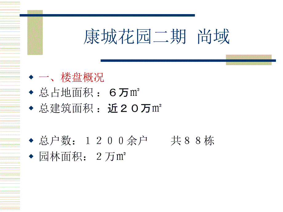 2005年佛山市顺德区大良楼盘调查数据分析定稿_第3页