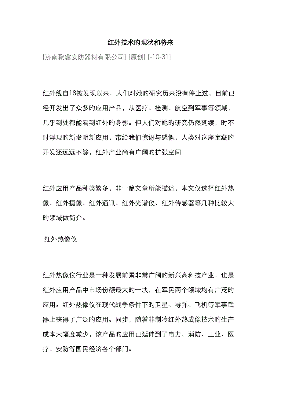 红外热成像技术应用与发展_第1页