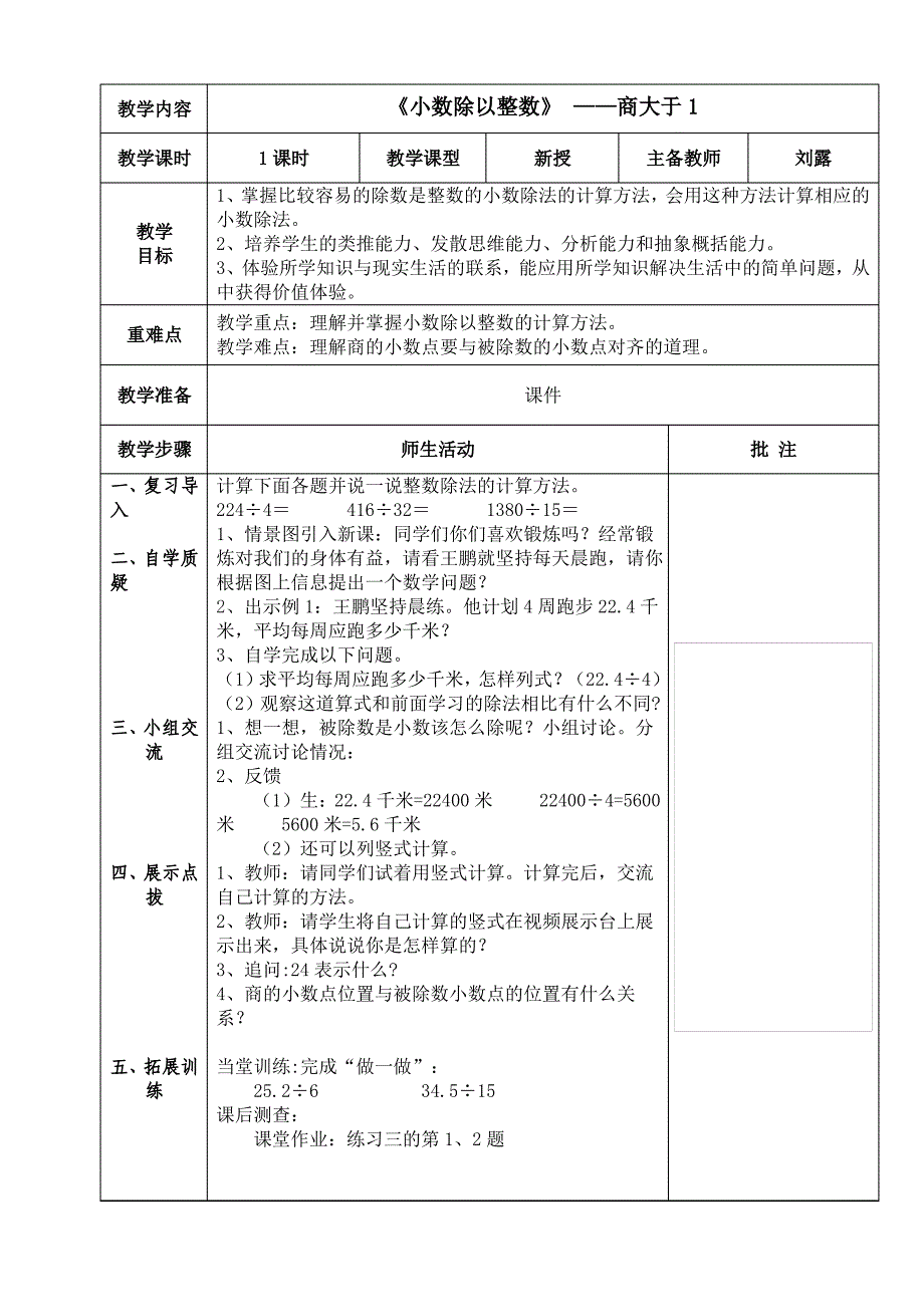 五年级小数除法教案_第1页