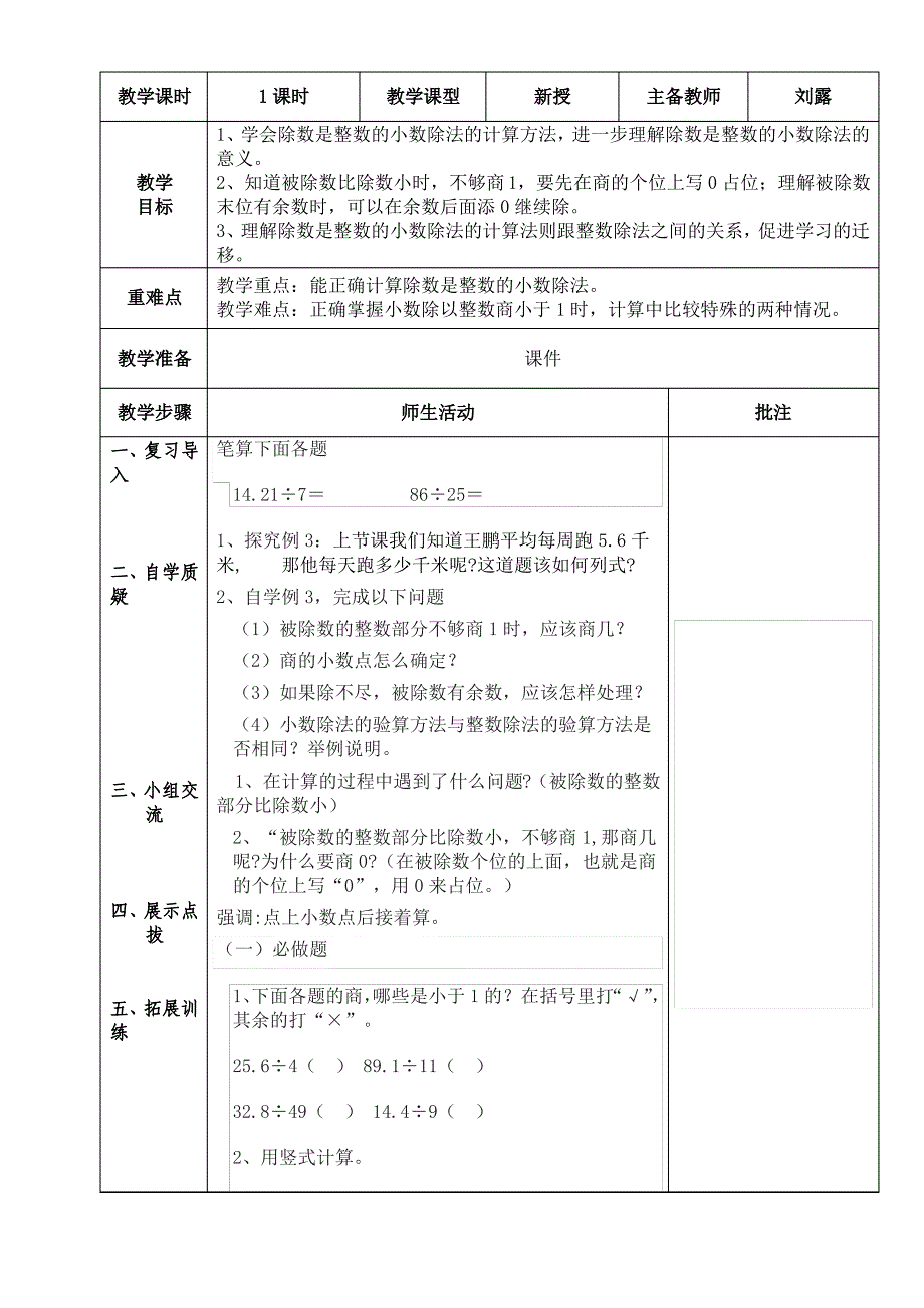 五年级小数除法教案_第3页