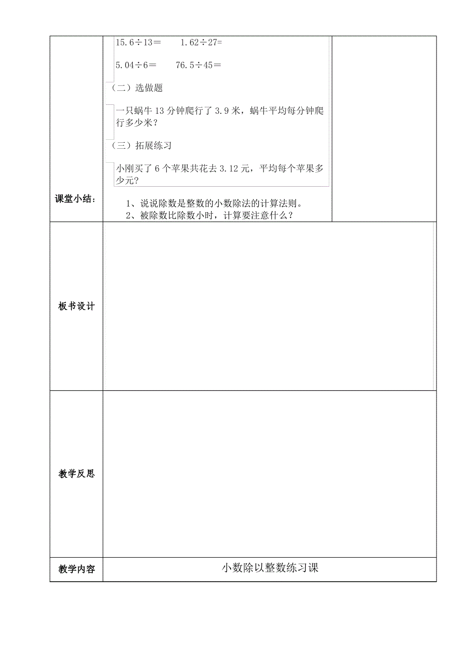 五年级小数除法教案_第4页