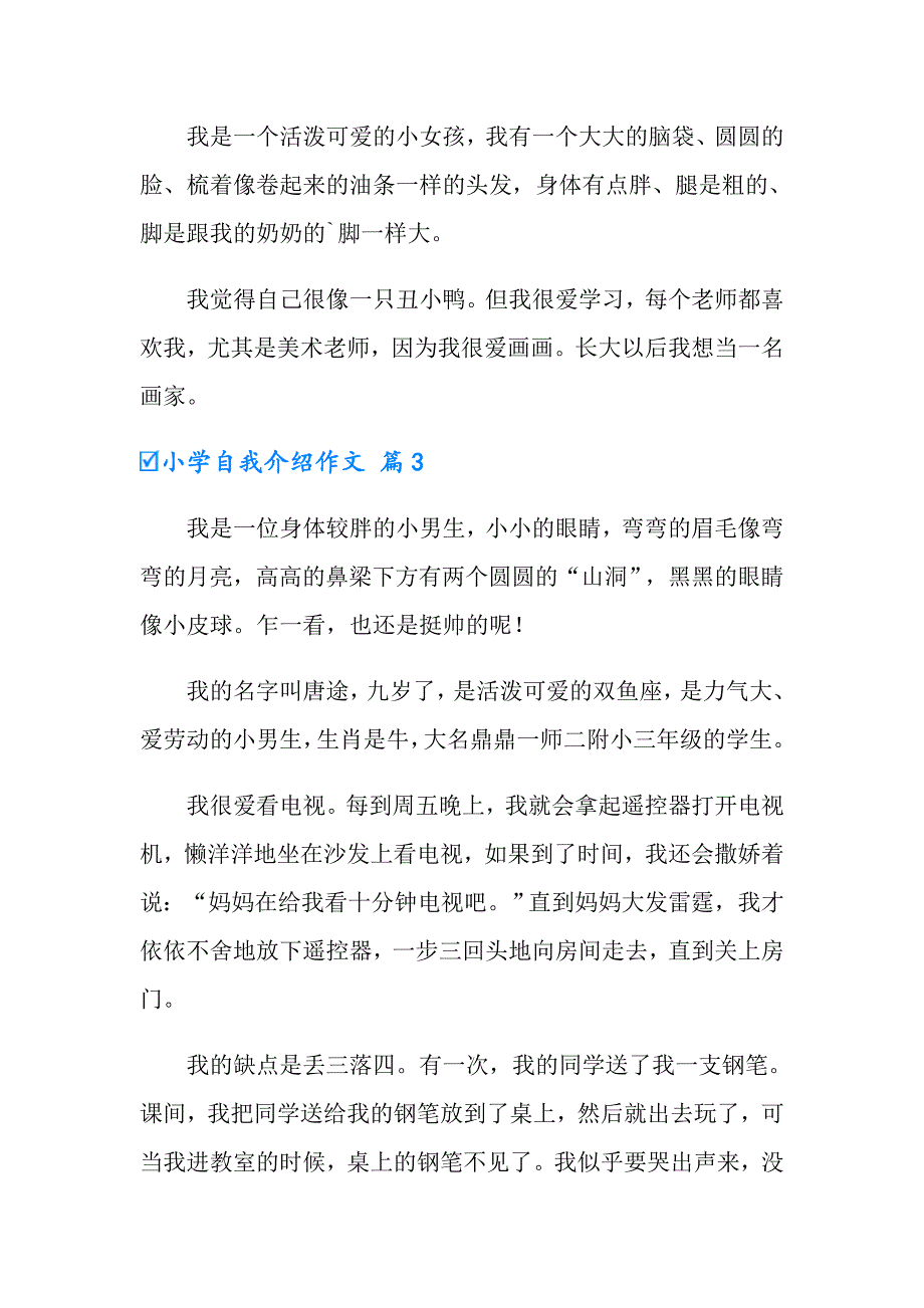 小学自我介绍作文集锦五篇_第2页