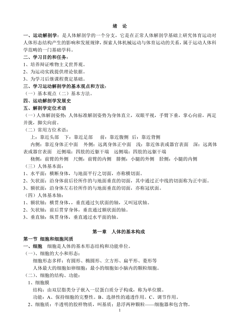 运动解剖学作弊宝典.doc_第2页