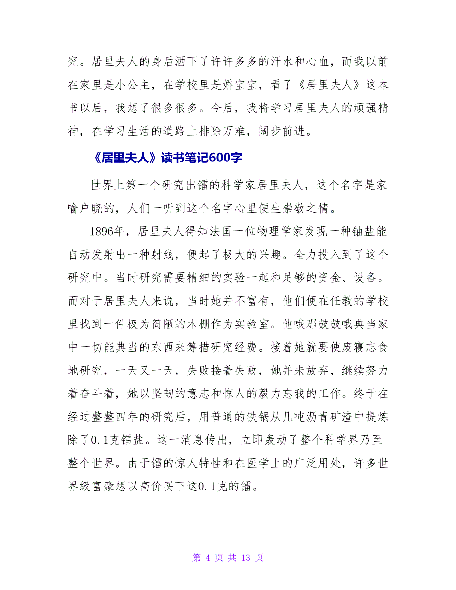 《居里夫人》读书笔记.doc_第4页